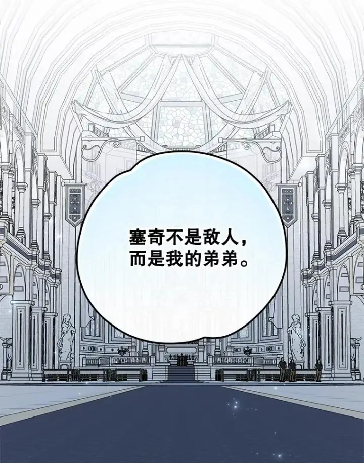 漫画《伊格列特》60.塞奇的动摇第98张图