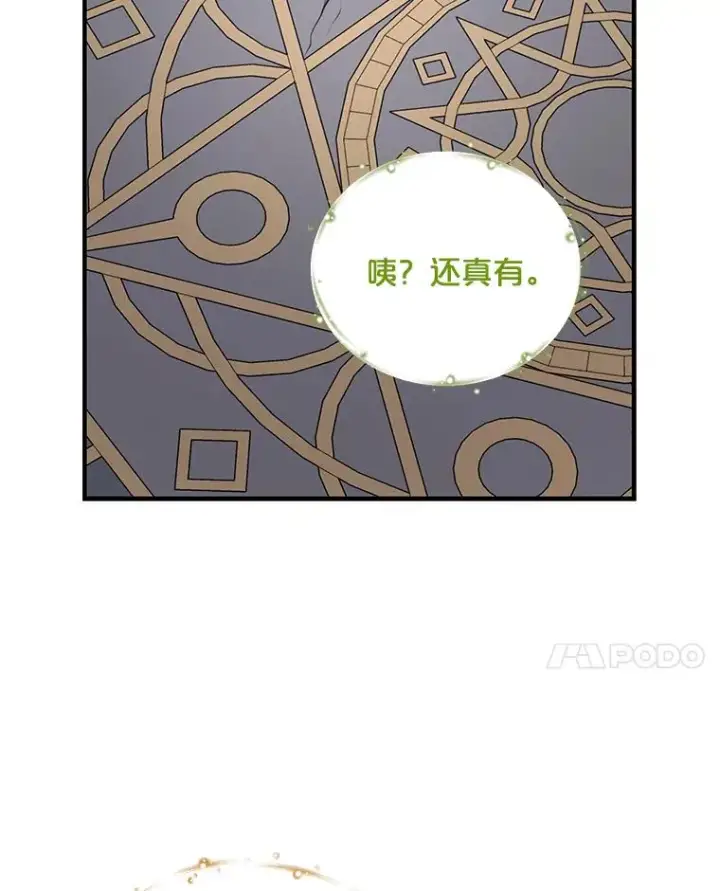 漫画《伊格列特》62.再遭刺杀第103张图