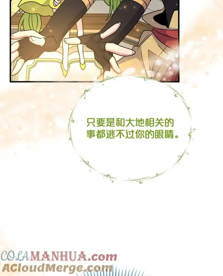 漫画《伊格列特》62.再遭刺杀第105张图