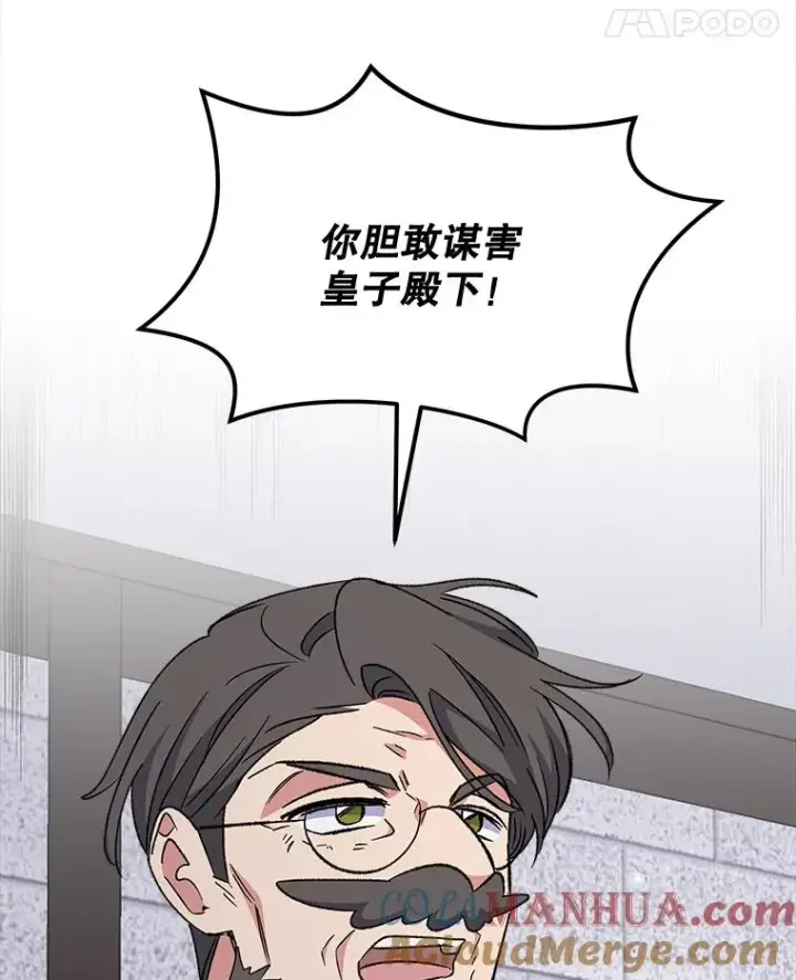 漫画《伊格列特》62.再遭刺杀第21张图