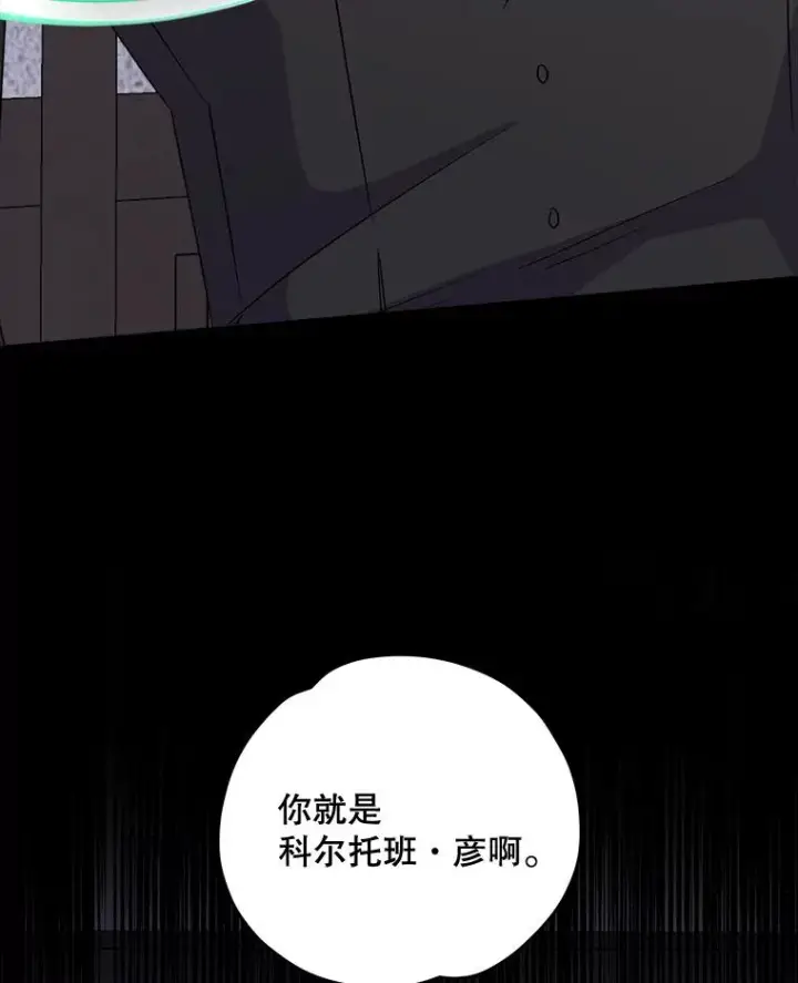 漫画《伊格列特》62.再遭刺杀第23张图