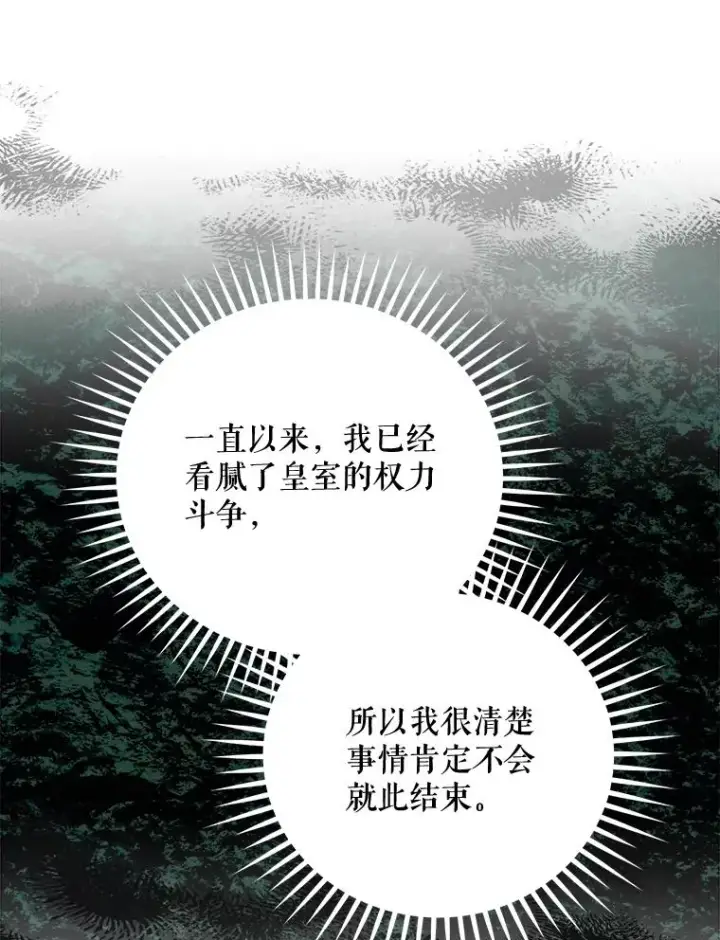 漫画《伊格列特》62.再遭刺杀第6张图