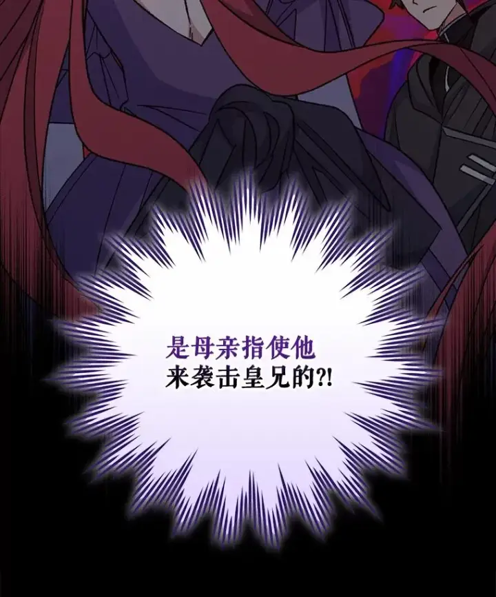 漫画《伊格列特》62.再遭刺杀第60张图