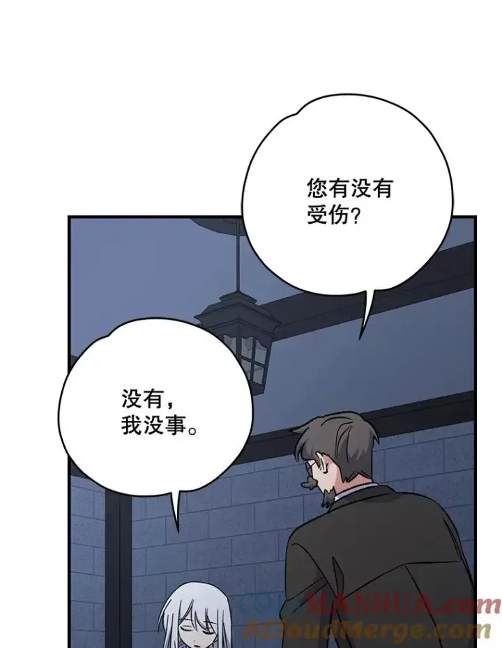 漫画《伊格列特》62.再遭刺杀第73张图