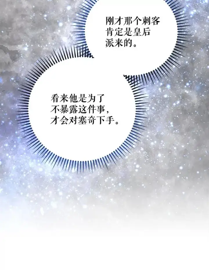漫画《伊格列特》62.再遭刺杀第75张图