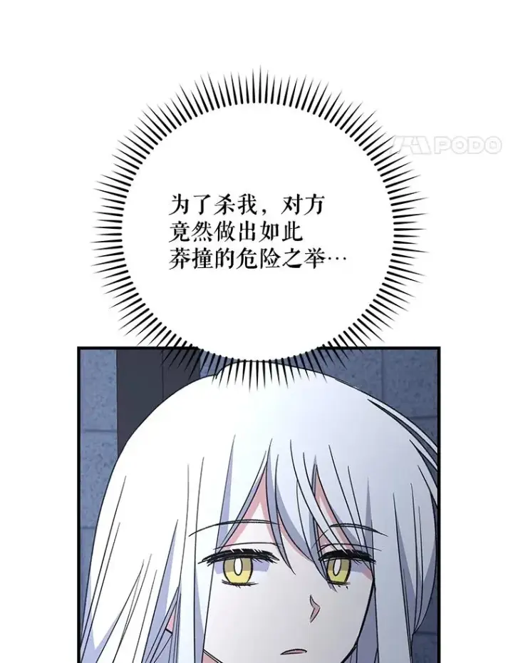 漫画《伊格列特》62.再遭刺杀第76张图