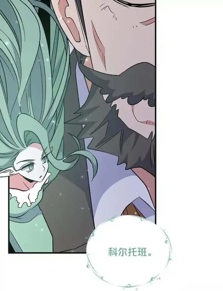 漫画《伊格列特》62.再遭刺杀第8张图