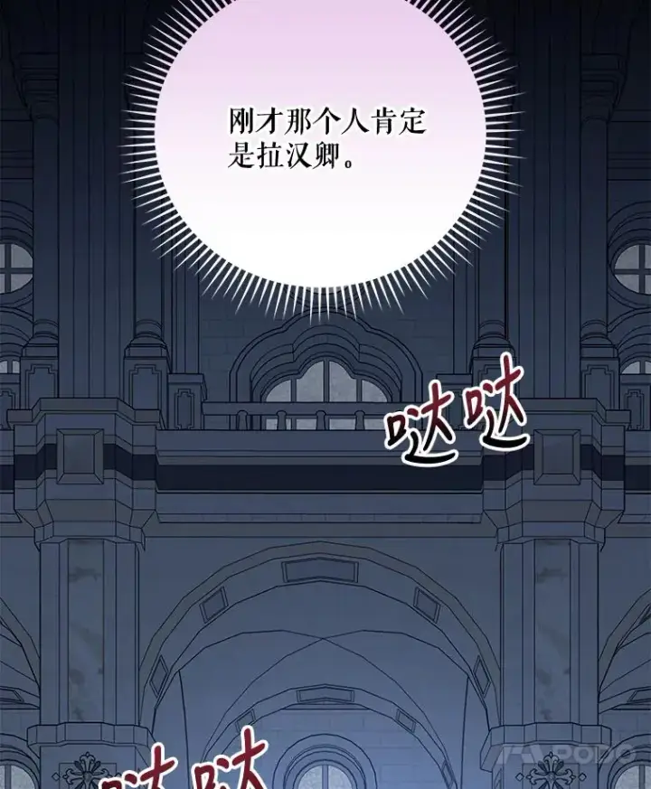 漫画《伊格列特》62.再遭刺杀第82张图