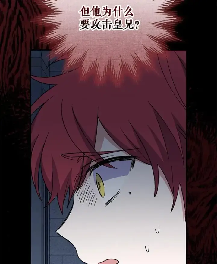 漫画《伊格列特》62.再遭刺杀第84张图