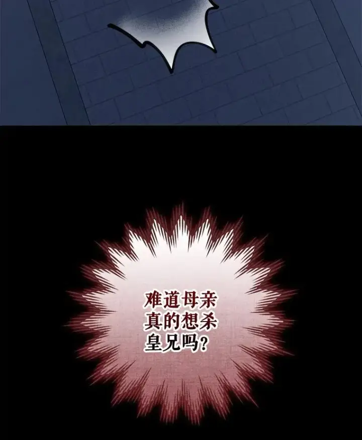 漫画《伊格列特》62.再遭刺杀第87张图