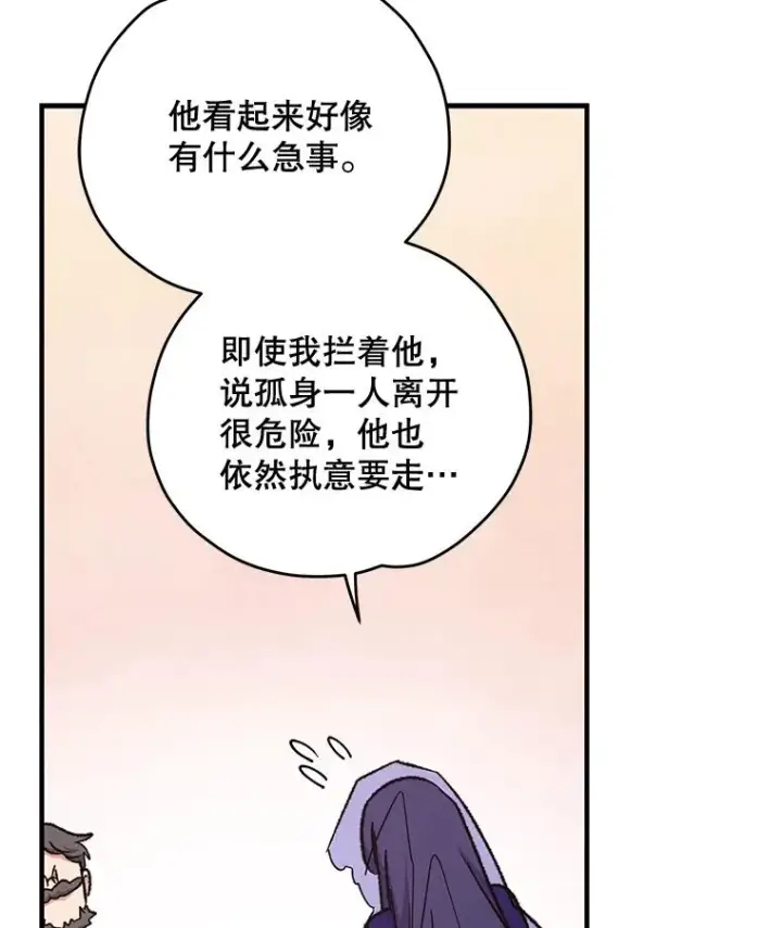 漫画《伊格列特》62.再遭刺杀第94张图
