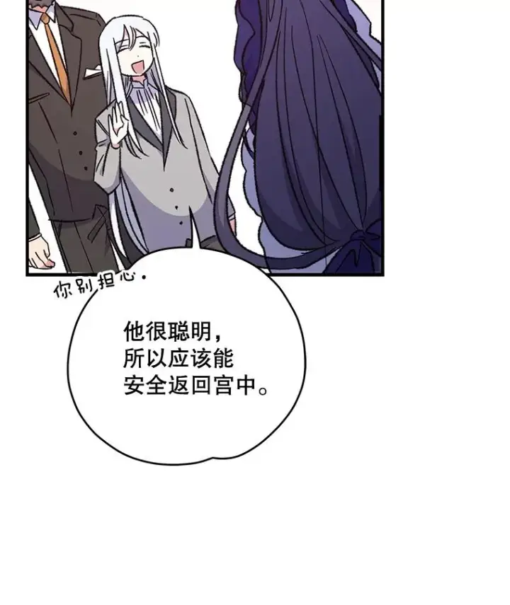 漫画《伊格列特》62.再遭刺杀第95张图