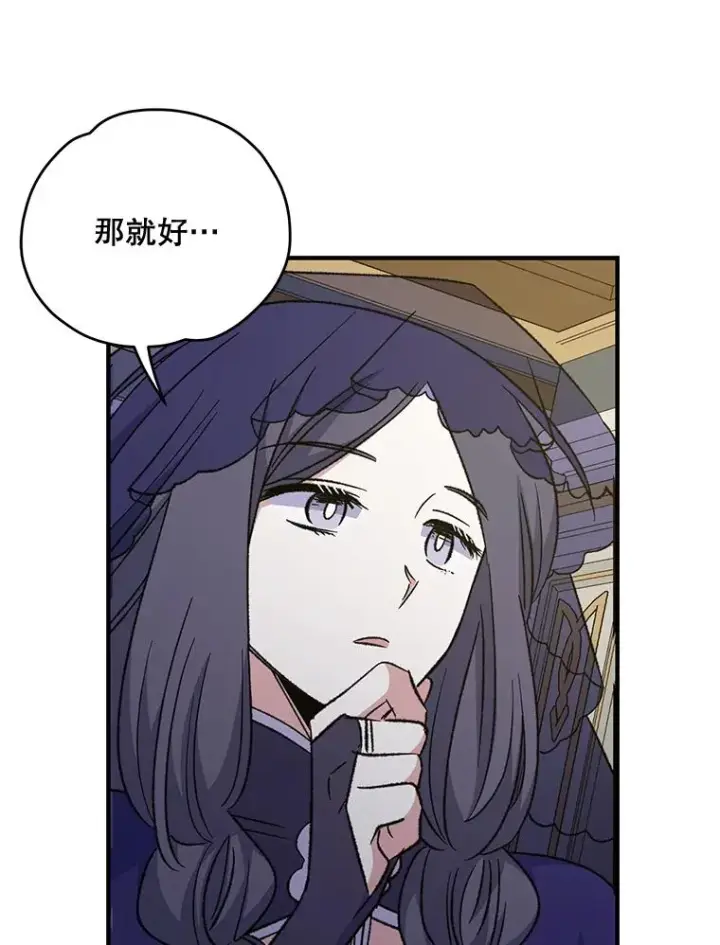 漫画《伊格列特》62.再遭刺杀第96张图