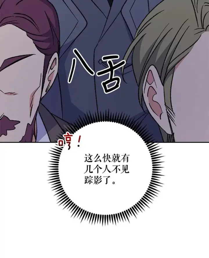漫画《伊格列特》63.无计可施第20张图