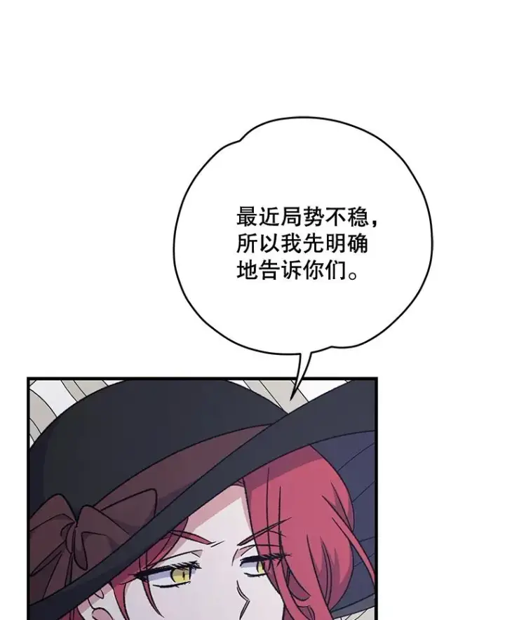漫画《伊格列特》63.无计可施第23张图