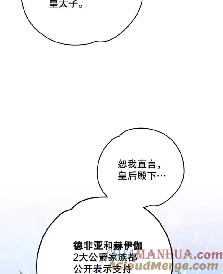 漫画《伊格列特》63.无计可施第25张图