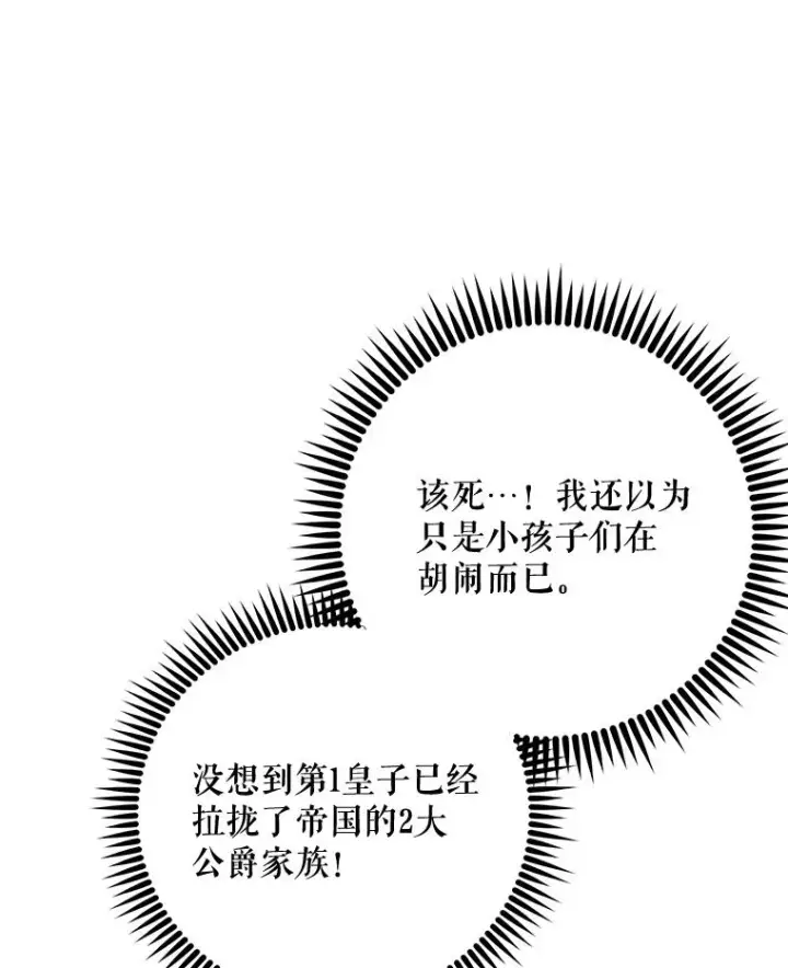 漫画《伊格列特》63.无计可施第28张图