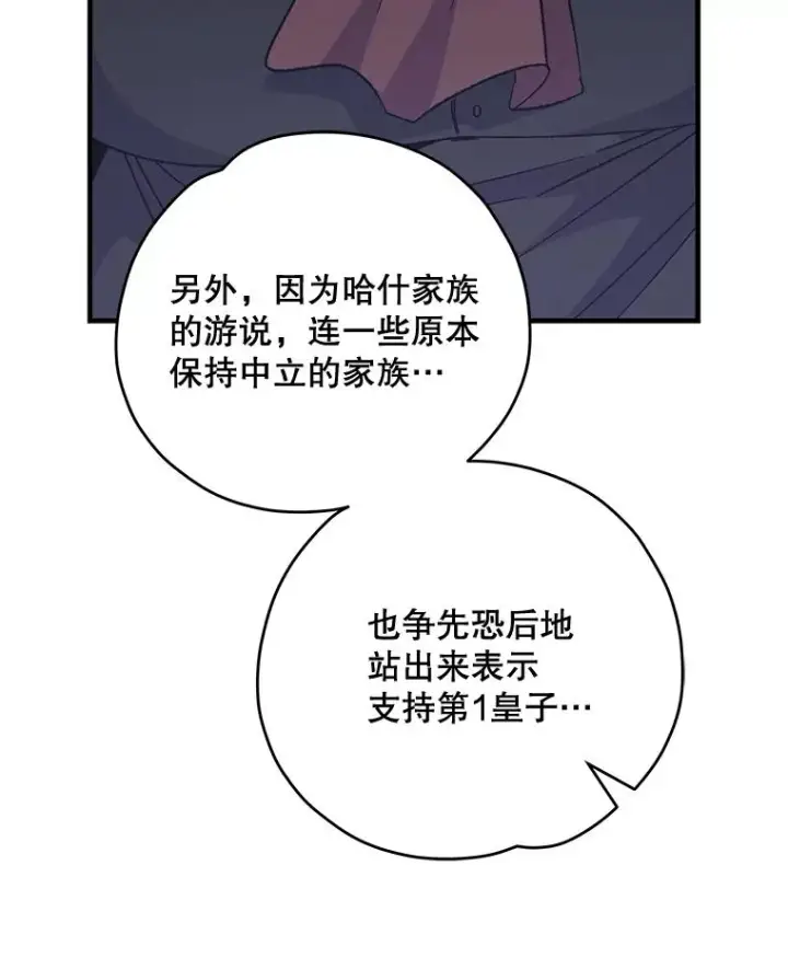 漫画《伊格列特》63.无计可施第30张图