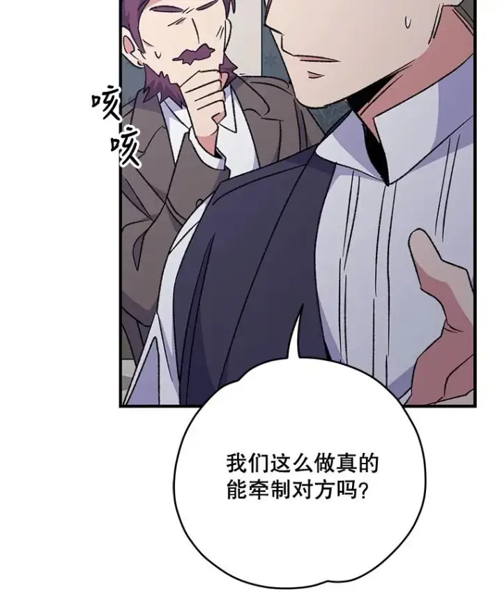 漫画《伊格列特》63.无计可施第32张图