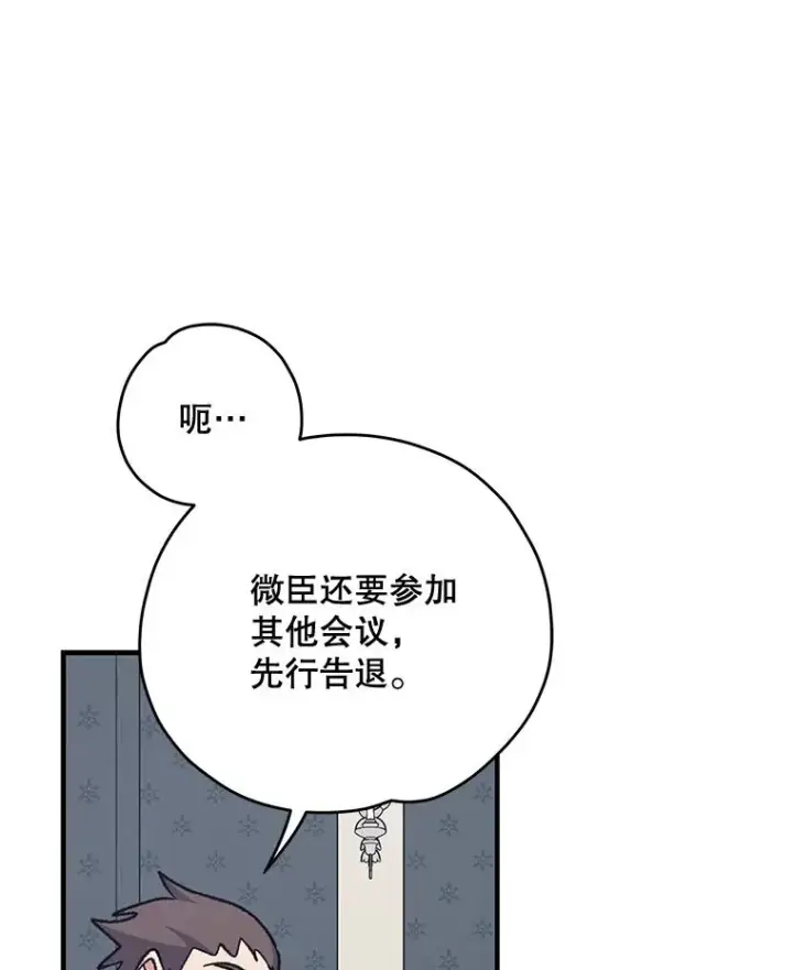 漫画《伊格列特》63.无计可施第35张图