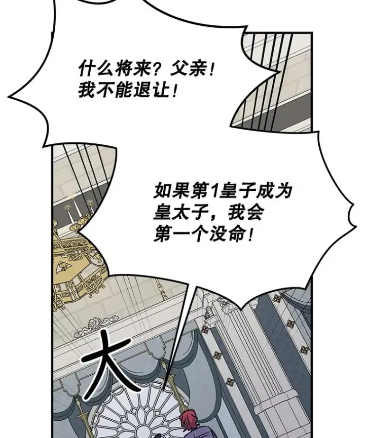 漫画《伊格列特》63.无计可施第44张图