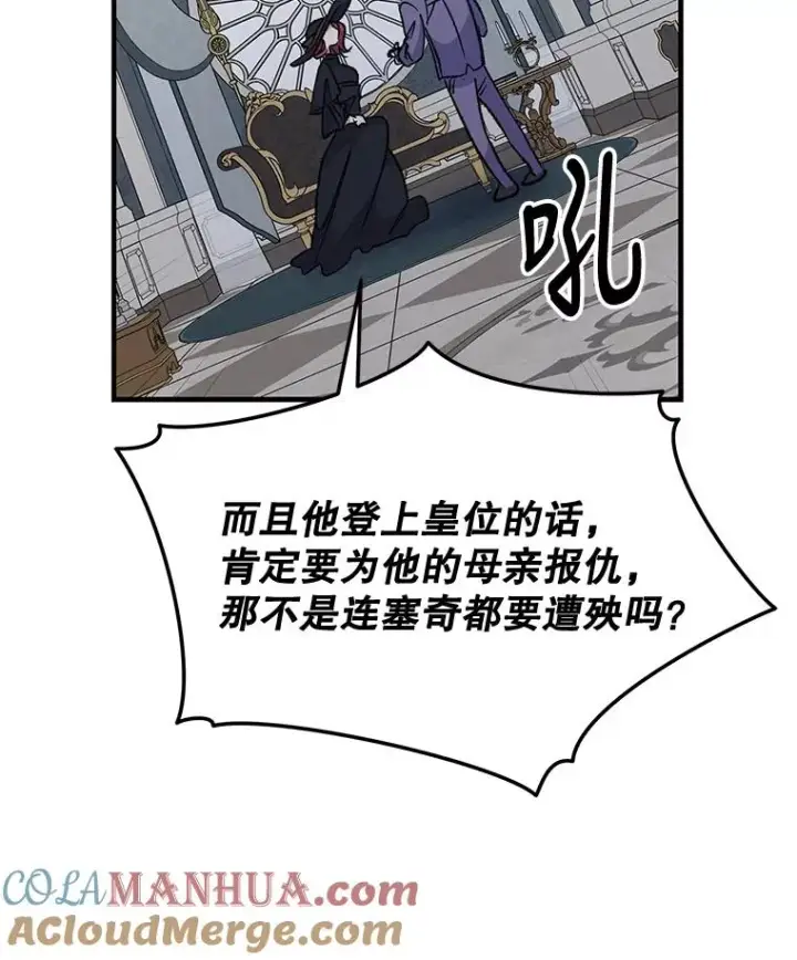 漫画《伊格列特》63.无计可施第45张图