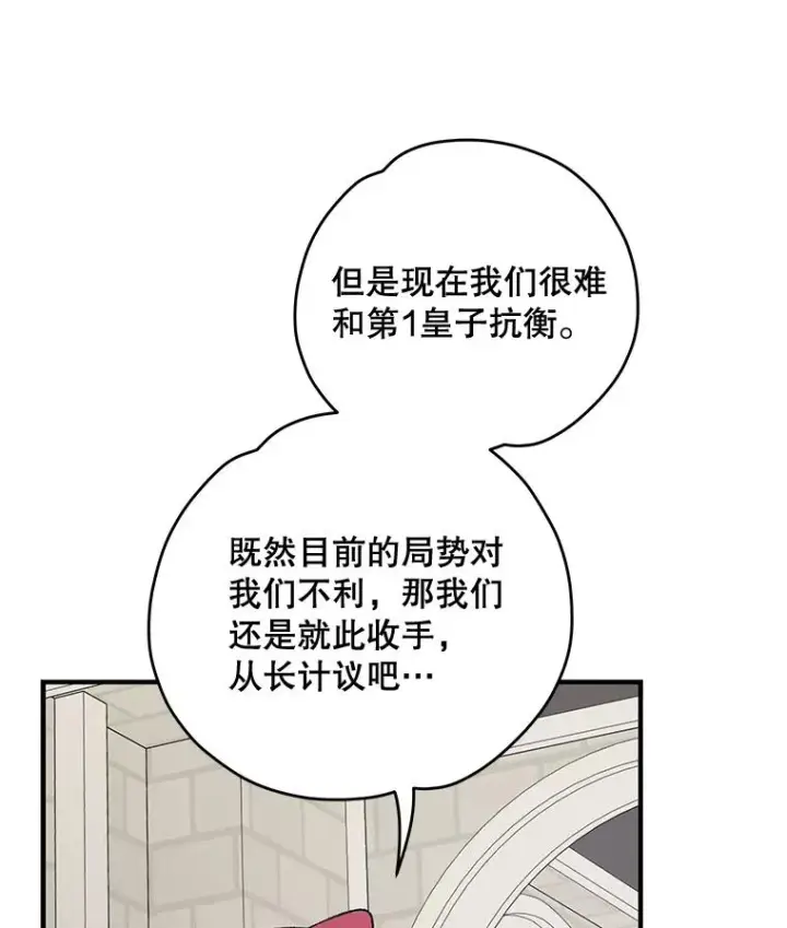 漫画《伊格列特》63.无计可施第46张图