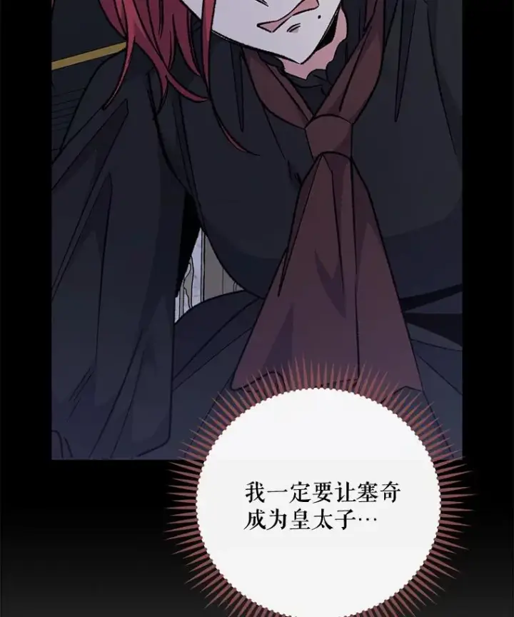 漫画《伊格列特》63.无计可施第62张图