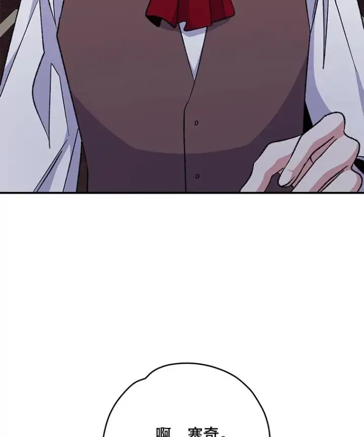漫画《伊格列特》63.无计可施第66张图