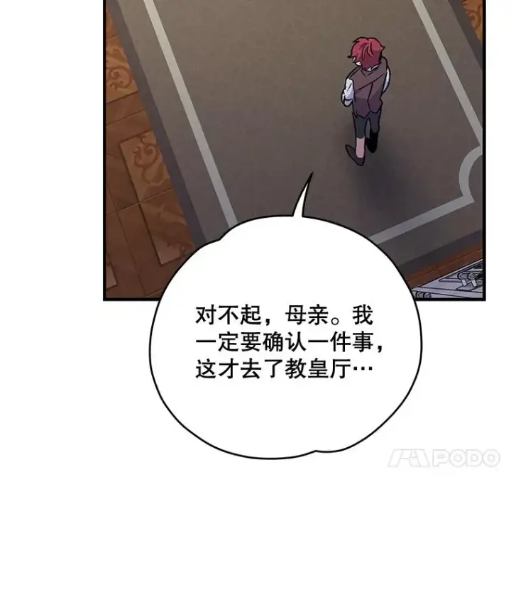 漫画《伊格列特》63.无计可施第68张图