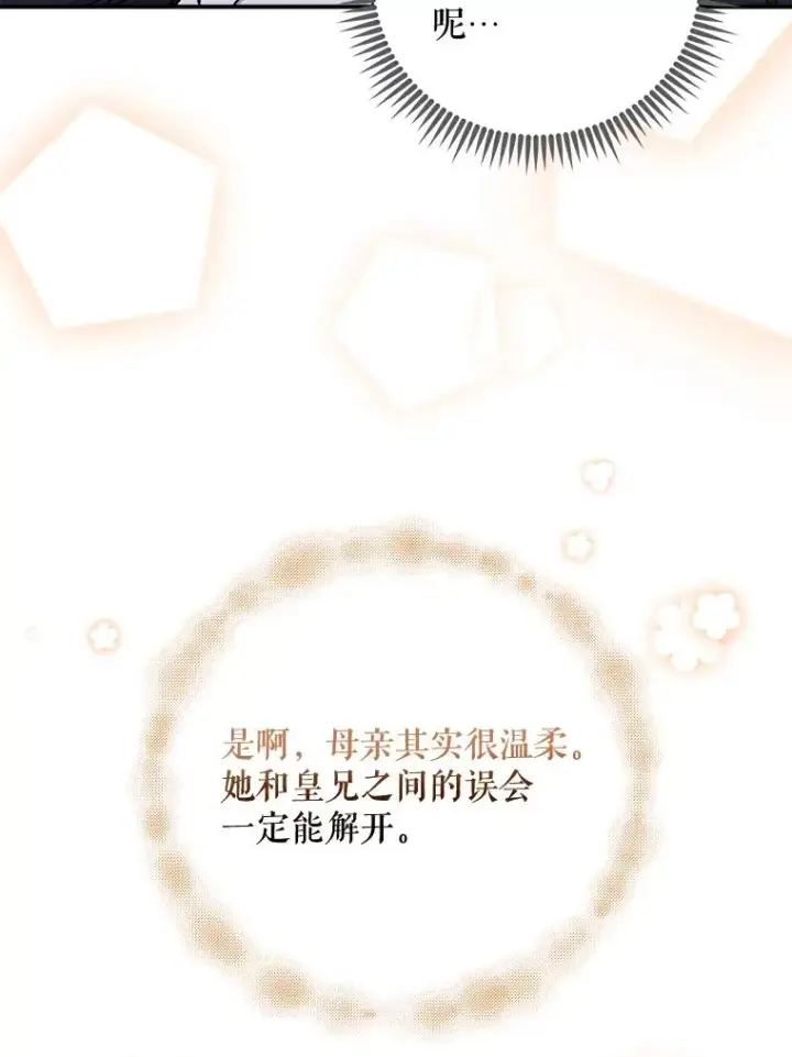 漫画《伊格列特》63.无计可施第71张图