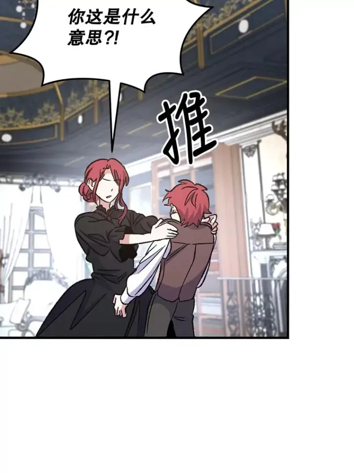 漫画《伊格列特》63.无计可施第74张图