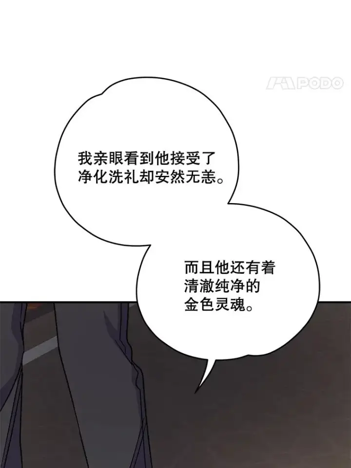 漫画《伊格列特》63.无计可施第75张图
