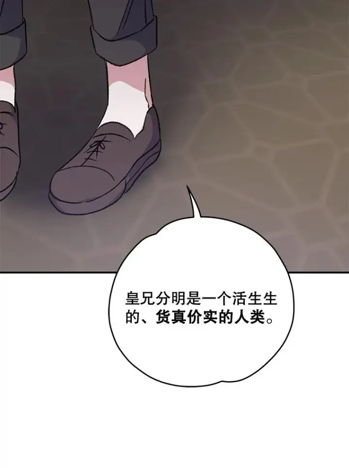 漫画《伊格列特》63.无计可施第76张图