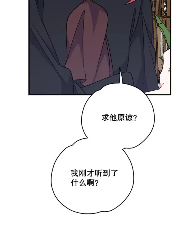 漫画《伊格列特》63.无计可施第82张图