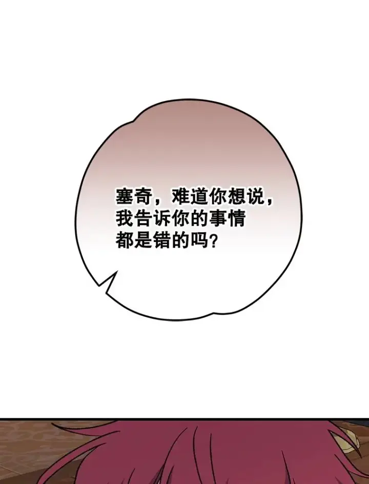 漫画《伊格列特》63.无计可施第83张图