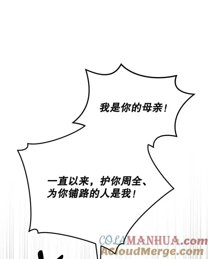漫画《伊格列特》63.无计可施第85张图