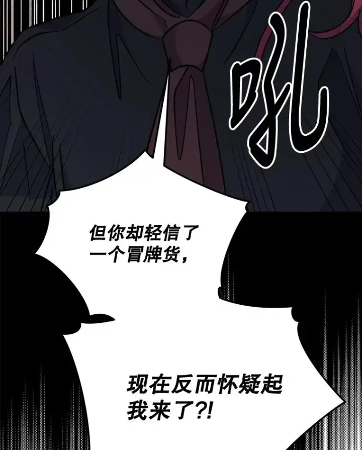 漫画《伊格列特》63.无计可施第87张图