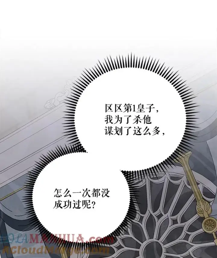 漫画《伊格列特》63.无计可施第9张图