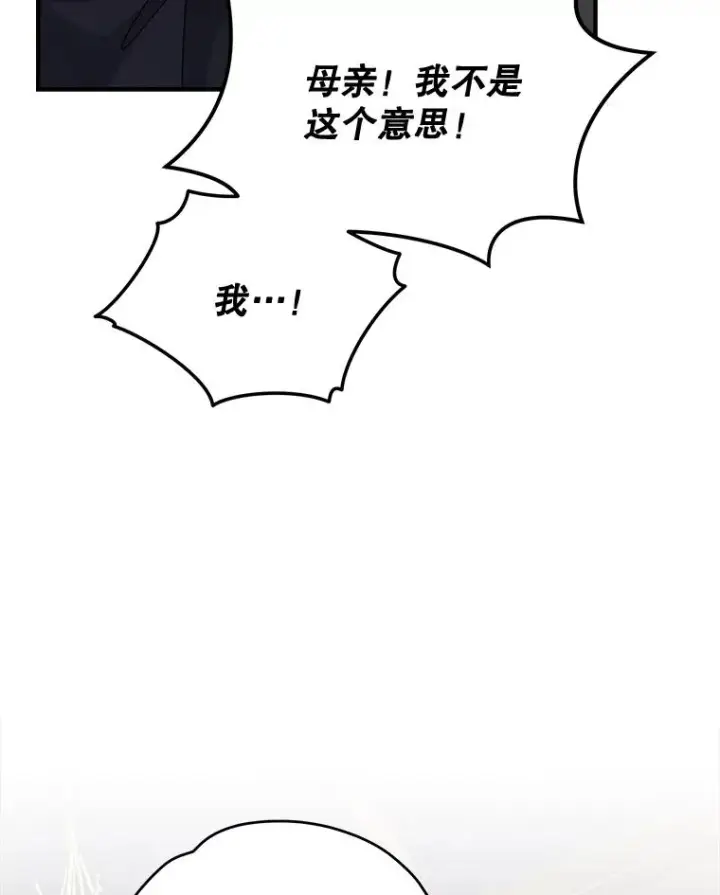 漫画《伊格列特》63.无计可施第90张图