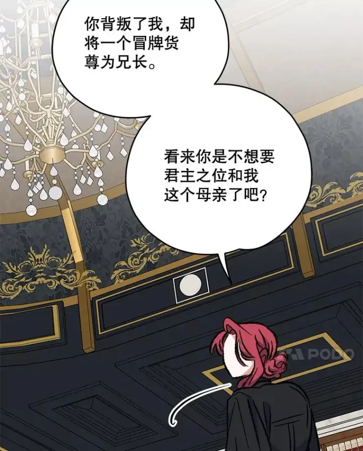 漫画《伊格列特》63.无计可施第91张图
