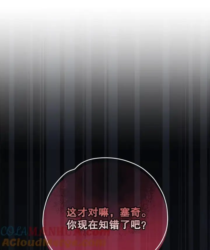 漫画《伊格列特》63.无计可施第93张图