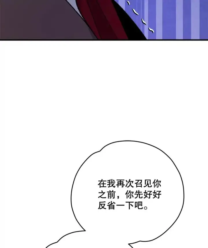 漫画《伊格列特》63.无计可施第96张图