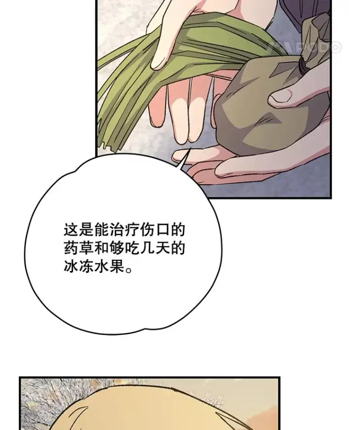 漫画《伊格列特》65.梦境第100张图