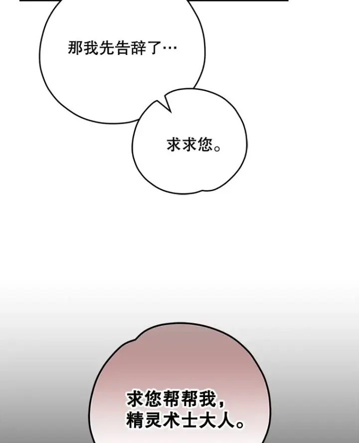 漫画《伊格列特》65.梦境第102张图