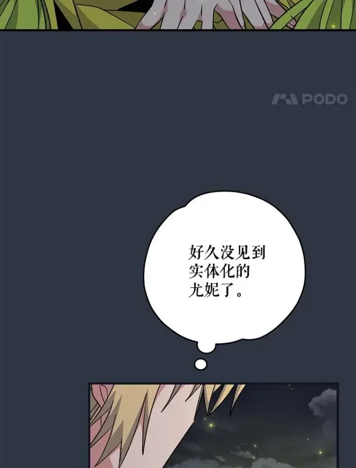 漫画《伊格列特》65.梦境第11张图