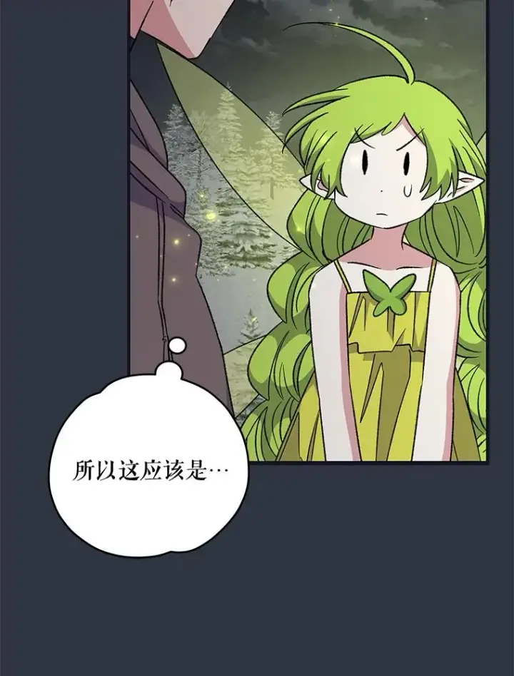 漫画《伊格列特》65.梦境第12张图
