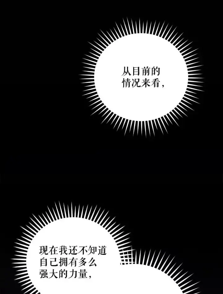 漫画《伊格列特》65.梦境第18张图