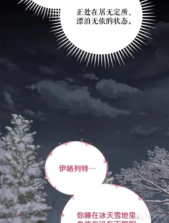 漫画《伊格列特》65.梦境第19张图