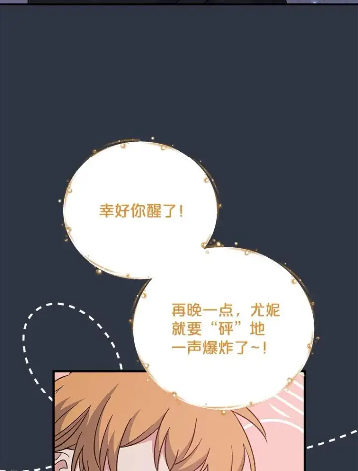 漫画《伊格列特》65.梦境第24张图